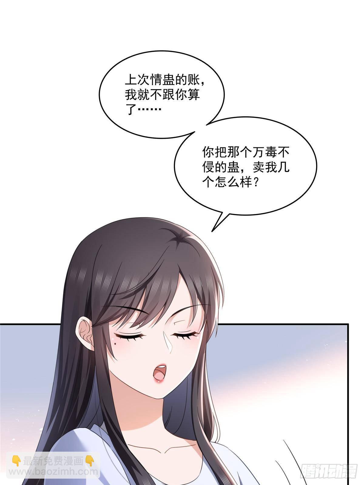 恰似寒光遇驕陽 - 第509話 阿九，幫幫我(1/2) - 6