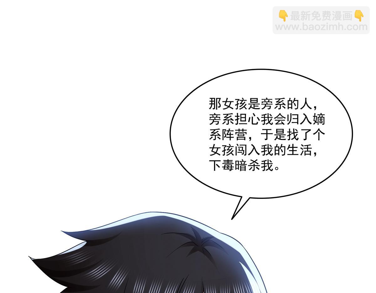 恰似寒光遇驕陽 - 第519話 嫡系造訪(1/3) - 8