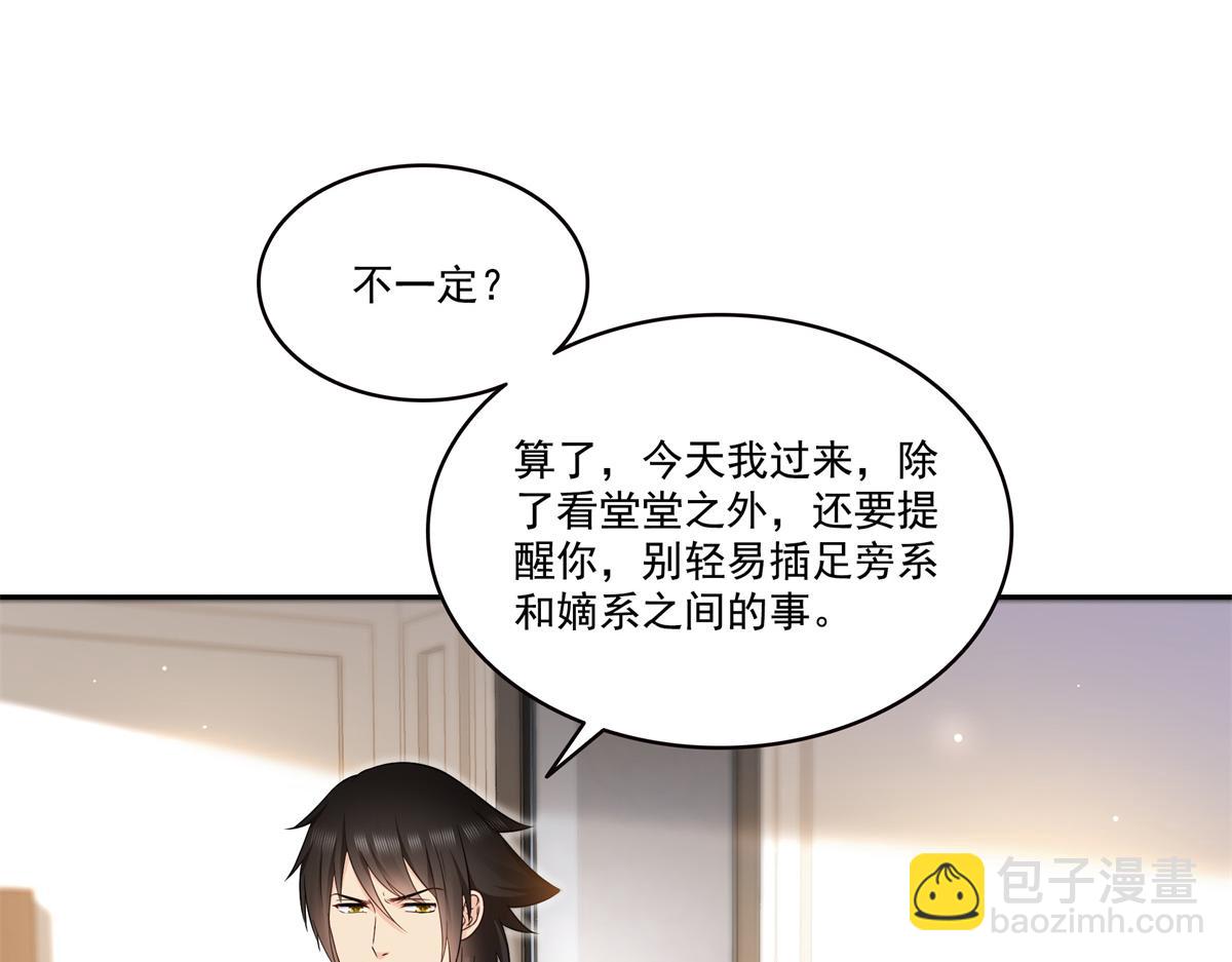 恰似寒光遇驕陽 - 第519話 嫡系造訪(1/3) - 2