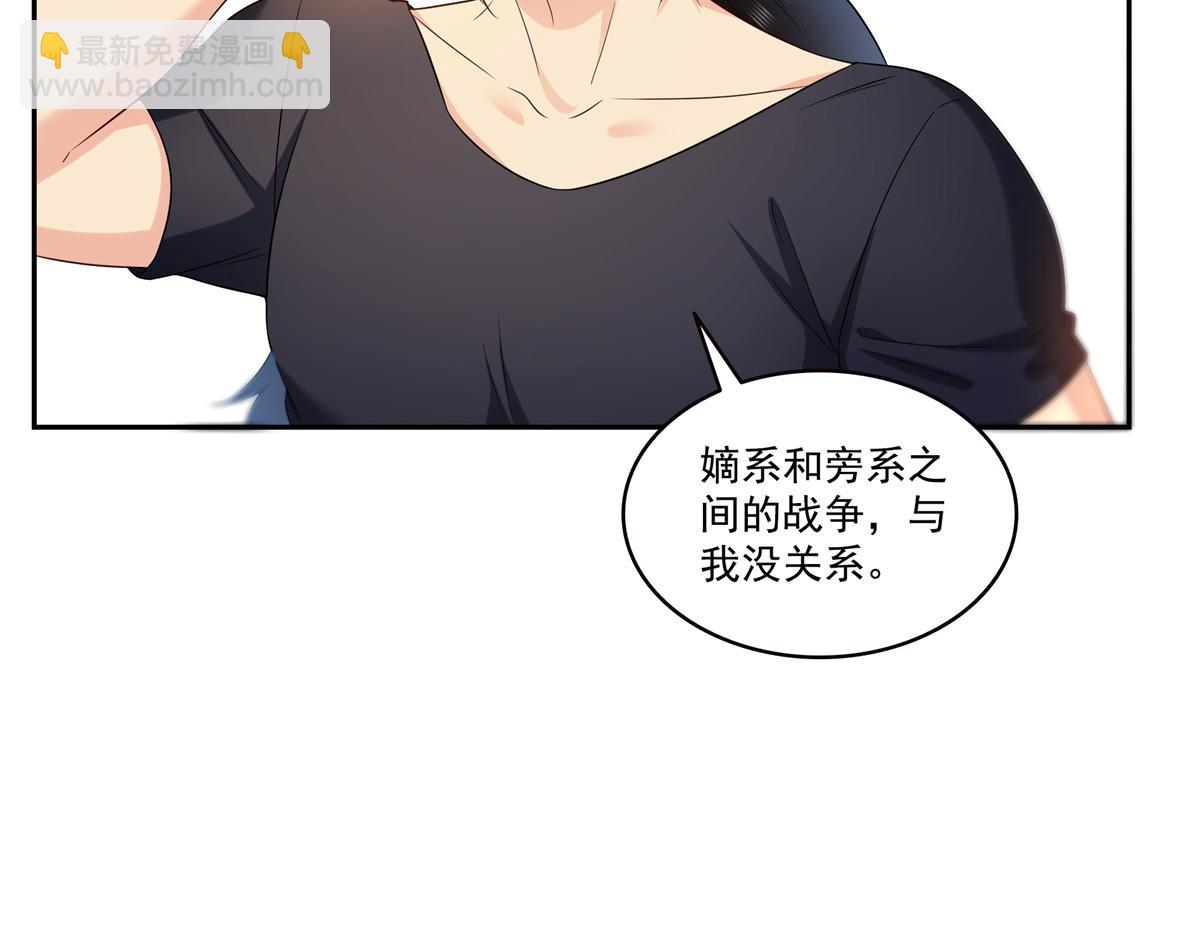 恰似寒光遇驕陽 - 第519話 嫡系造訪(1/3) - 7