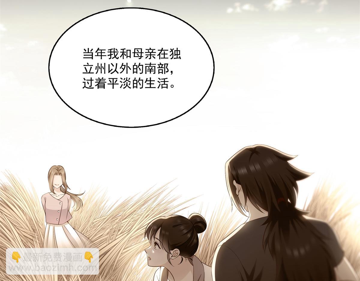 恰似寒光遇驕陽 - 第519話 嫡系造訪(1/3) - 6