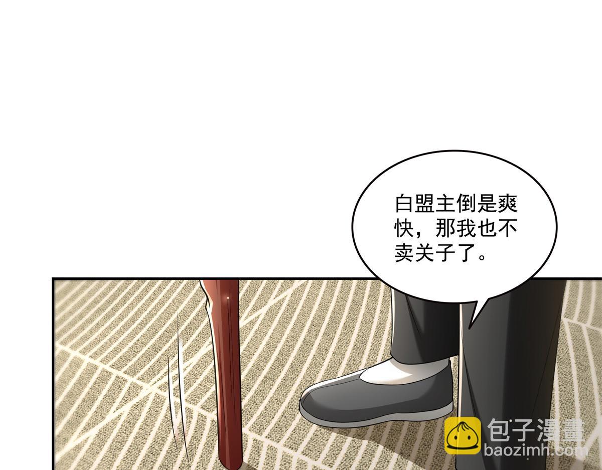 恰似寒光遇驕陽 - 第519話 嫡系造訪(2/3) - 5