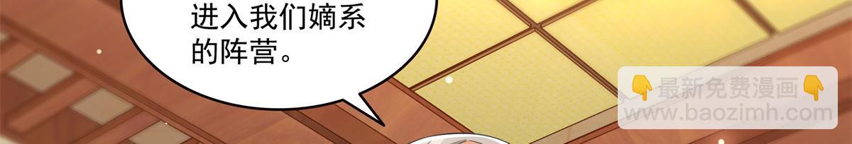 恰似寒光遇驕陽 - 第519話 嫡系造訪(2/3) - 7