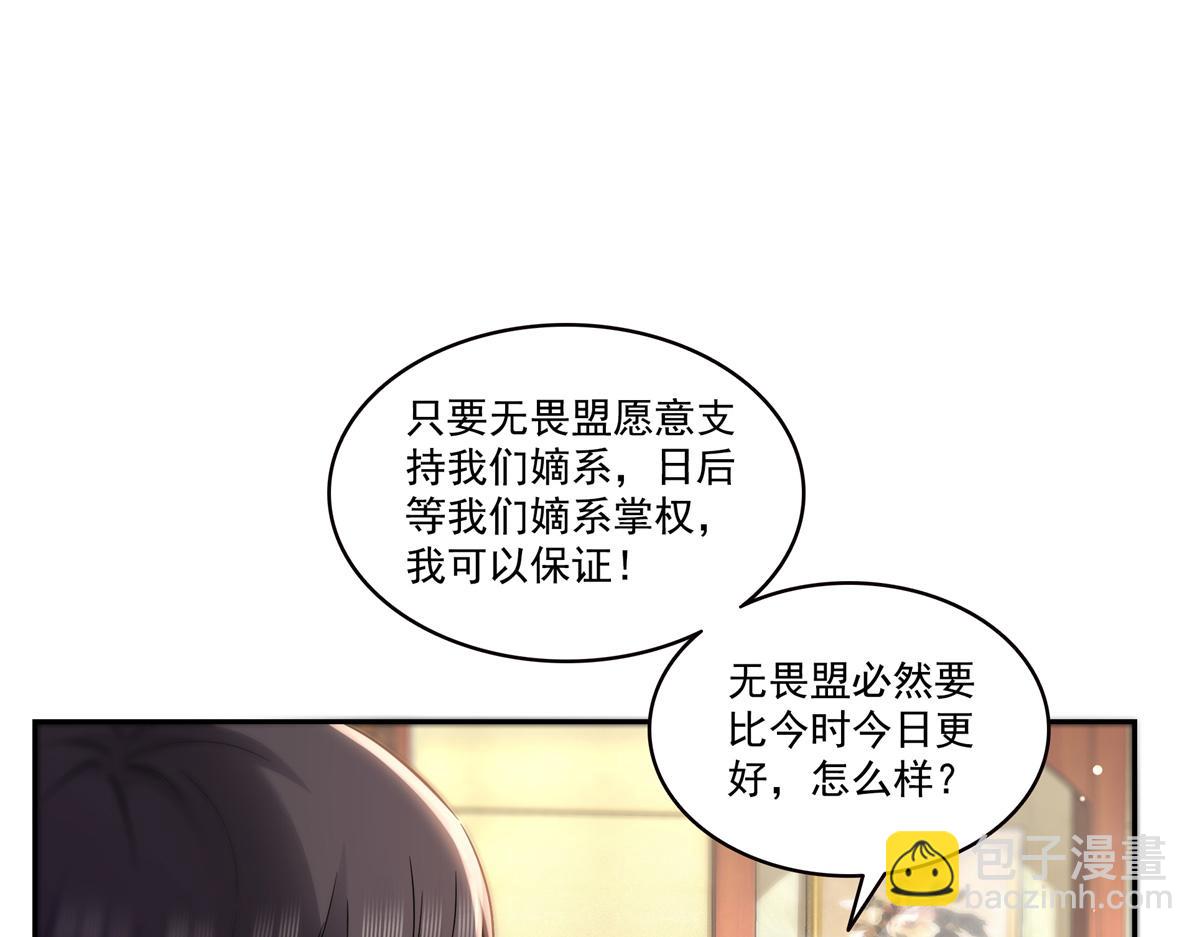 恰似寒光遇驕陽 - 第519話 嫡系造訪(2/3) - 3
