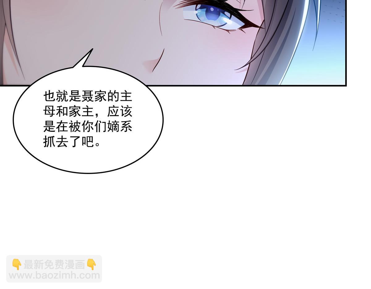 恰似寒光遇驕陽 - 第519話 嫡系造訪(2/3) - 2