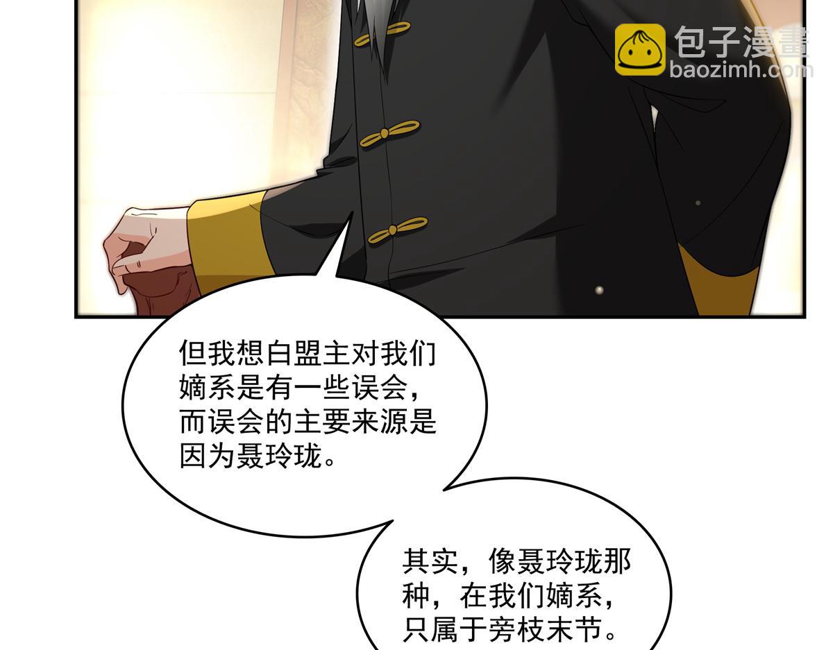 恰似寒光遇驕陽 - 第519話 嫡系造訪(2/3) - 5