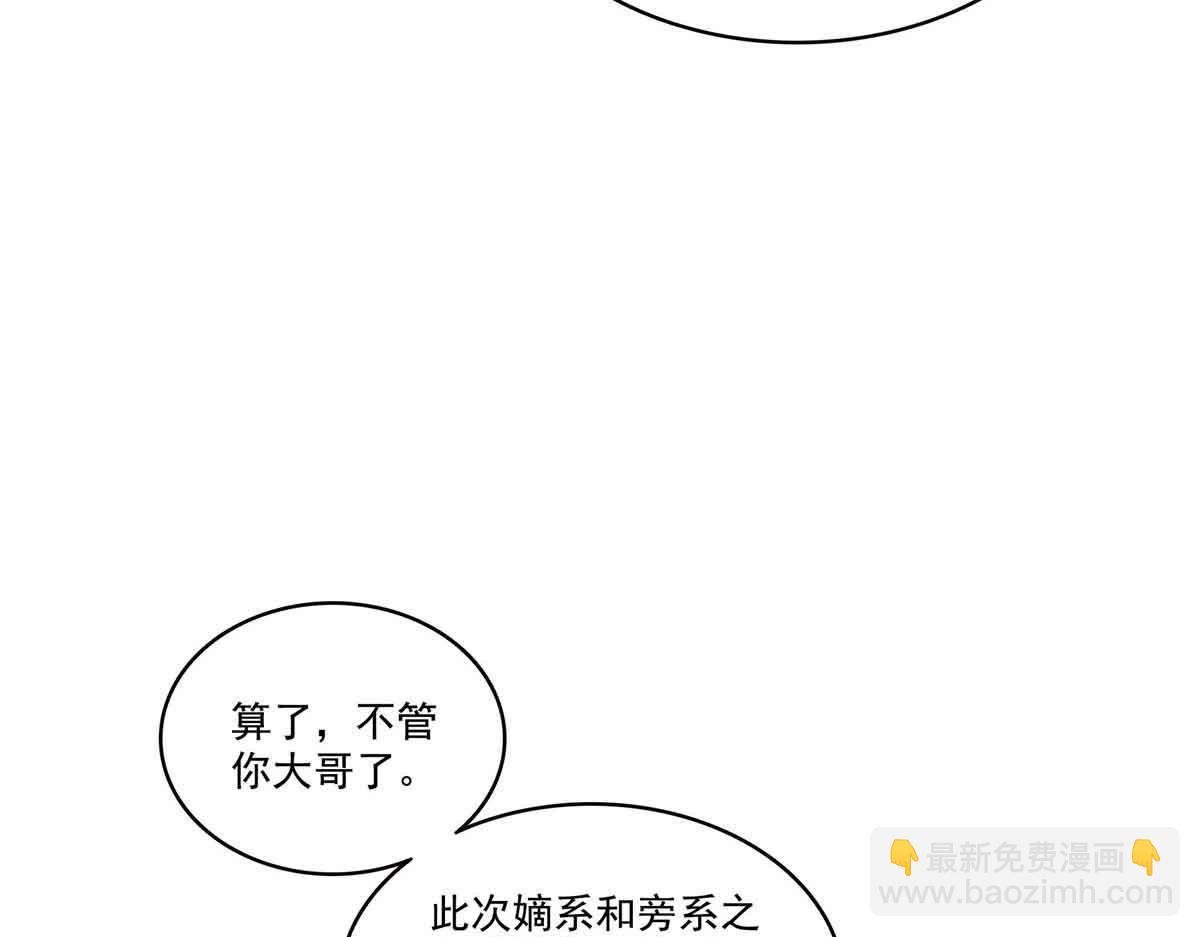 恰似寒光遇驕陽 - 第521話 與死亡玫瑰開戰(1/3) - 8