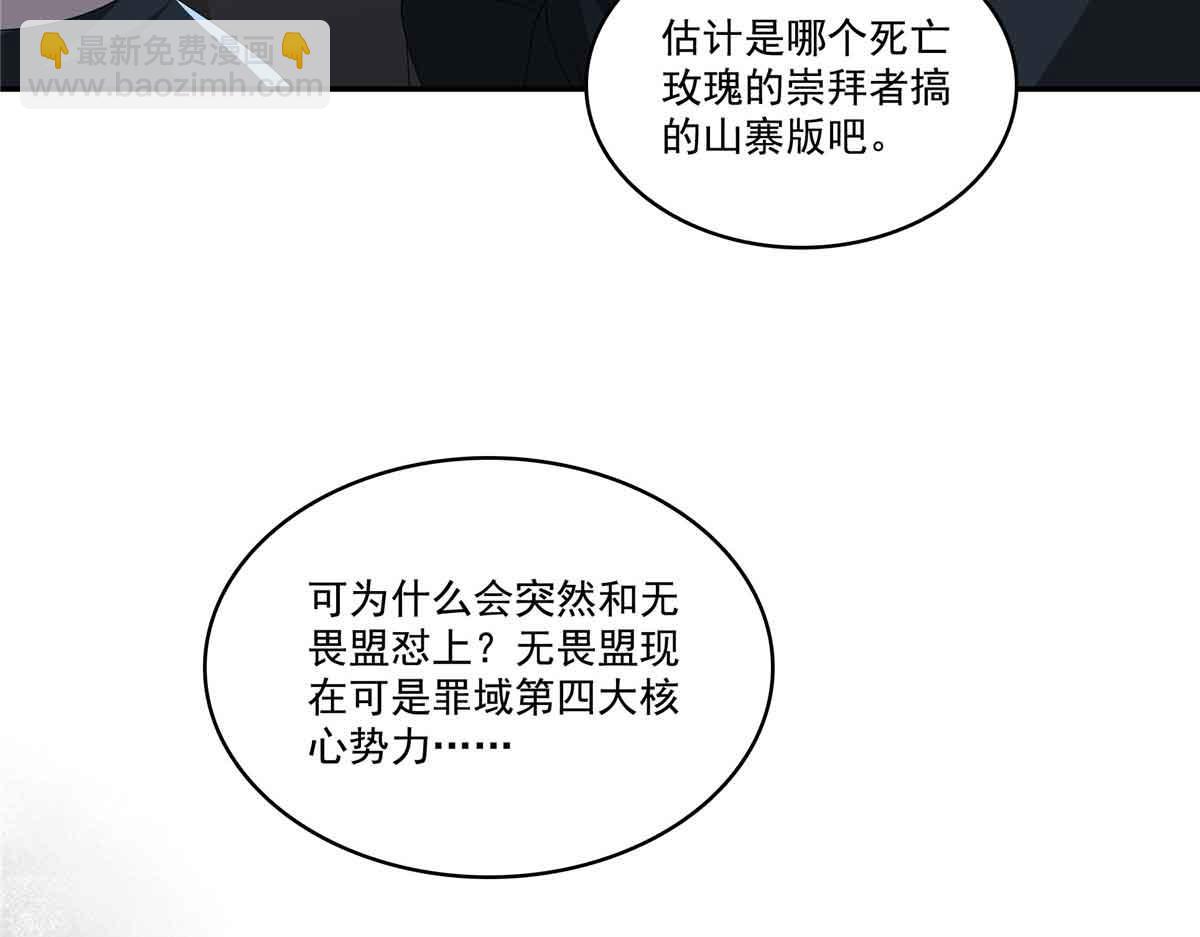 恰似寒光遇驕陽 - 第521話 與死亡玫瑰開戰(2/3) - 5