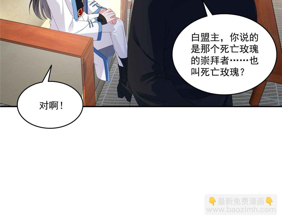 恰似寒光遇驕陽 - 第521話 與死亡玫瑰開戰(2/3) - 4