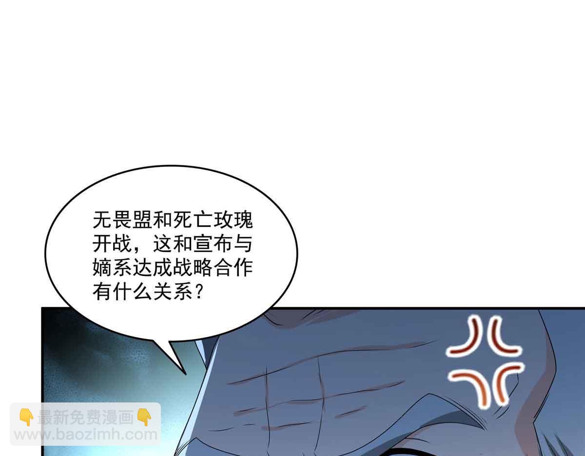 恰似寒光遇驕陽 - 第521話 與死亡玫瑰開戰(2/3) - 6