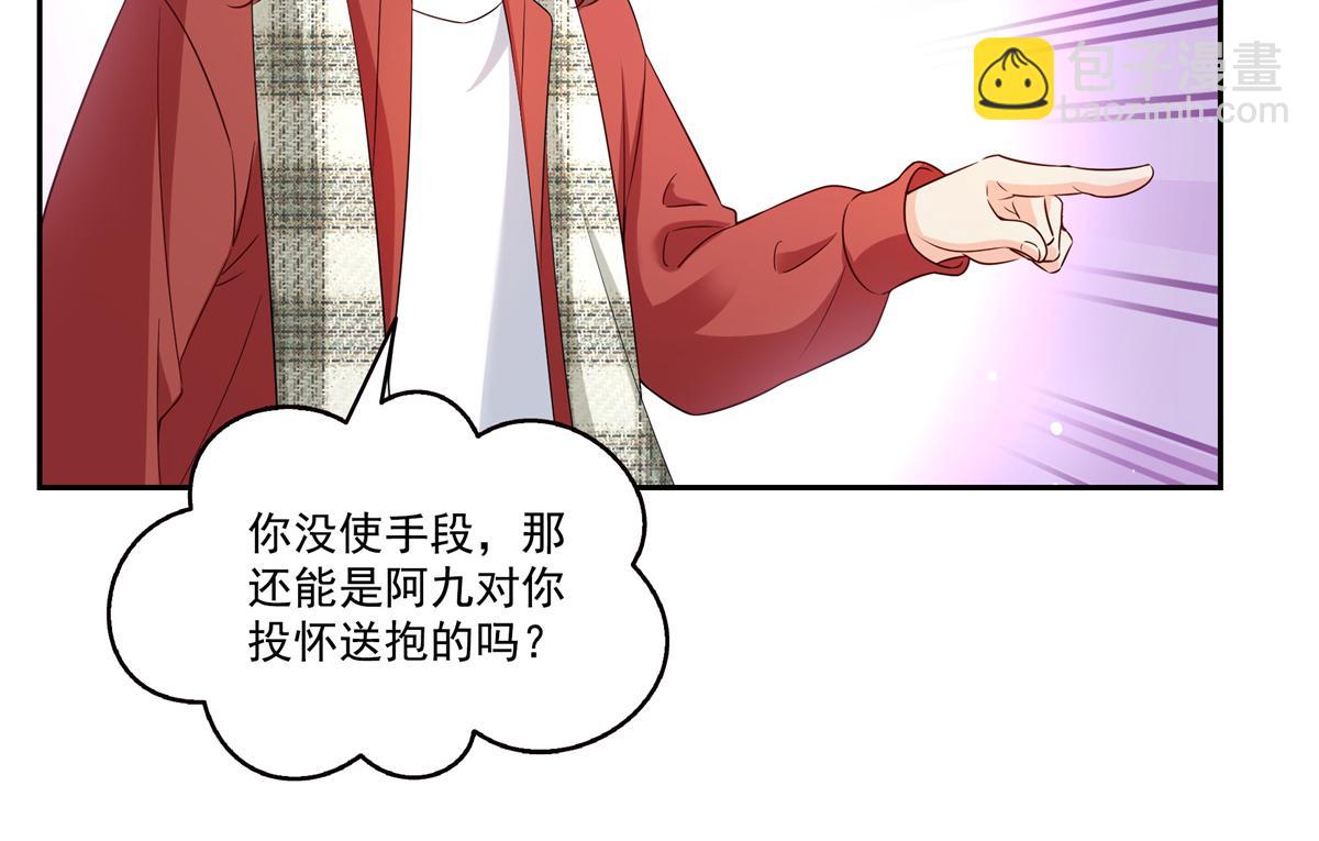 恰似寒光遇驕陽 - 第523話 難道還是投懷送抱的？(2/2) - 3