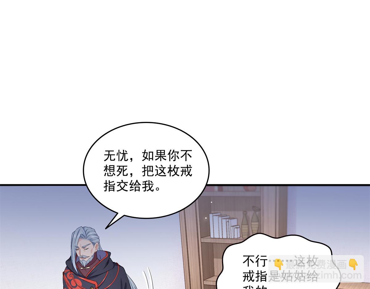 恰似寒光遇驕陽 - 第527話 恩斷義絕(1/3) - 3