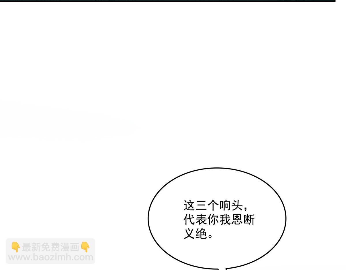 恰似寒光遇驕陽 - 第527話 恩斷義絕(2/3) - 1