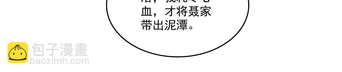 恰似寒光遇驕陽 - 第527話 恩斷義絕(1/3) - 1