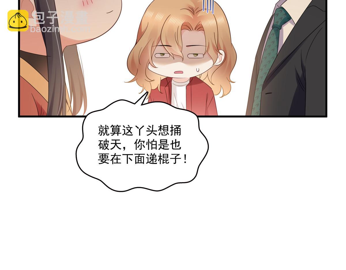 恰似寒光遇驕陽 - 第531話 想知道真相嗎？(1/2) - 3