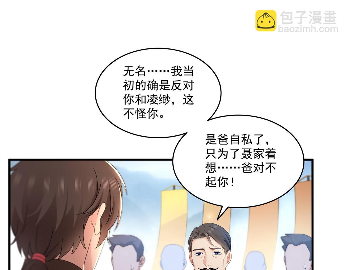 恰似寒光遇驕陽 - 第531話 想知道真相嗎？(1/2) - 7