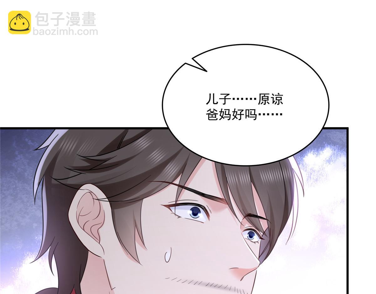 恰似寒光遇驕陽 - 第531話 想知道真相嗎？(1/2) - 1