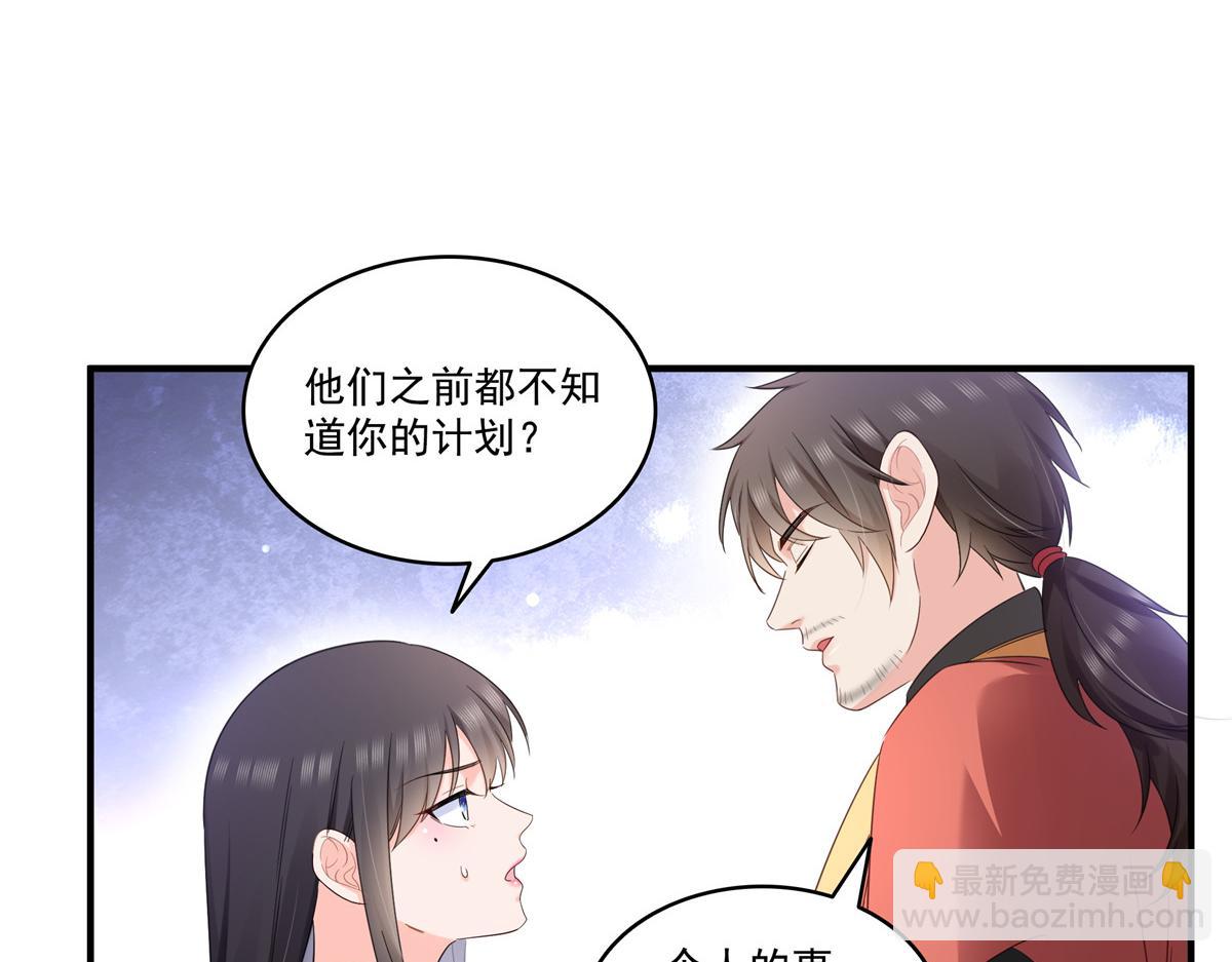 恰似寒光遇驕陽 - 第531話 想知道真相嗎？(2/2) - 5