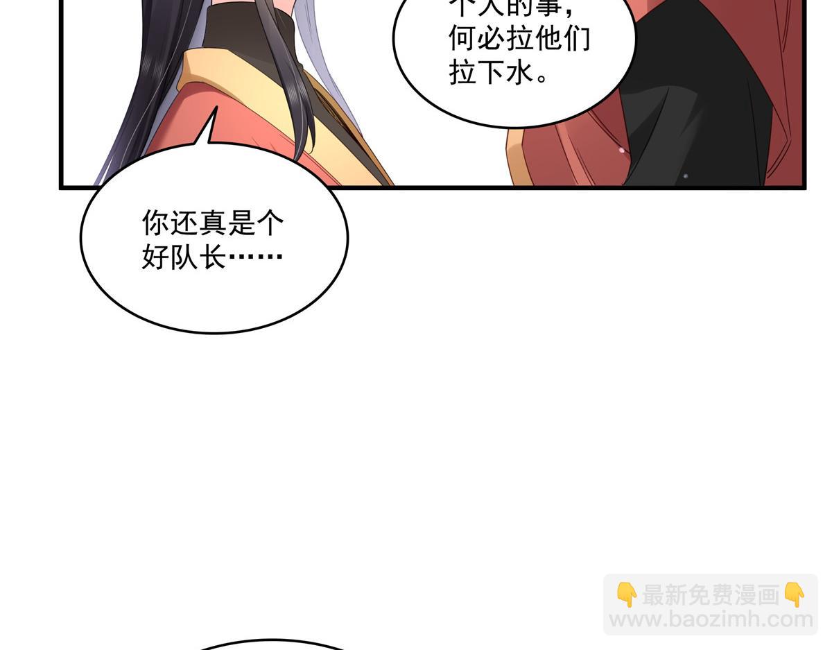 恰似寒光遇驕陽 - 第531話 想知道真相嗎？(2/2) - 6