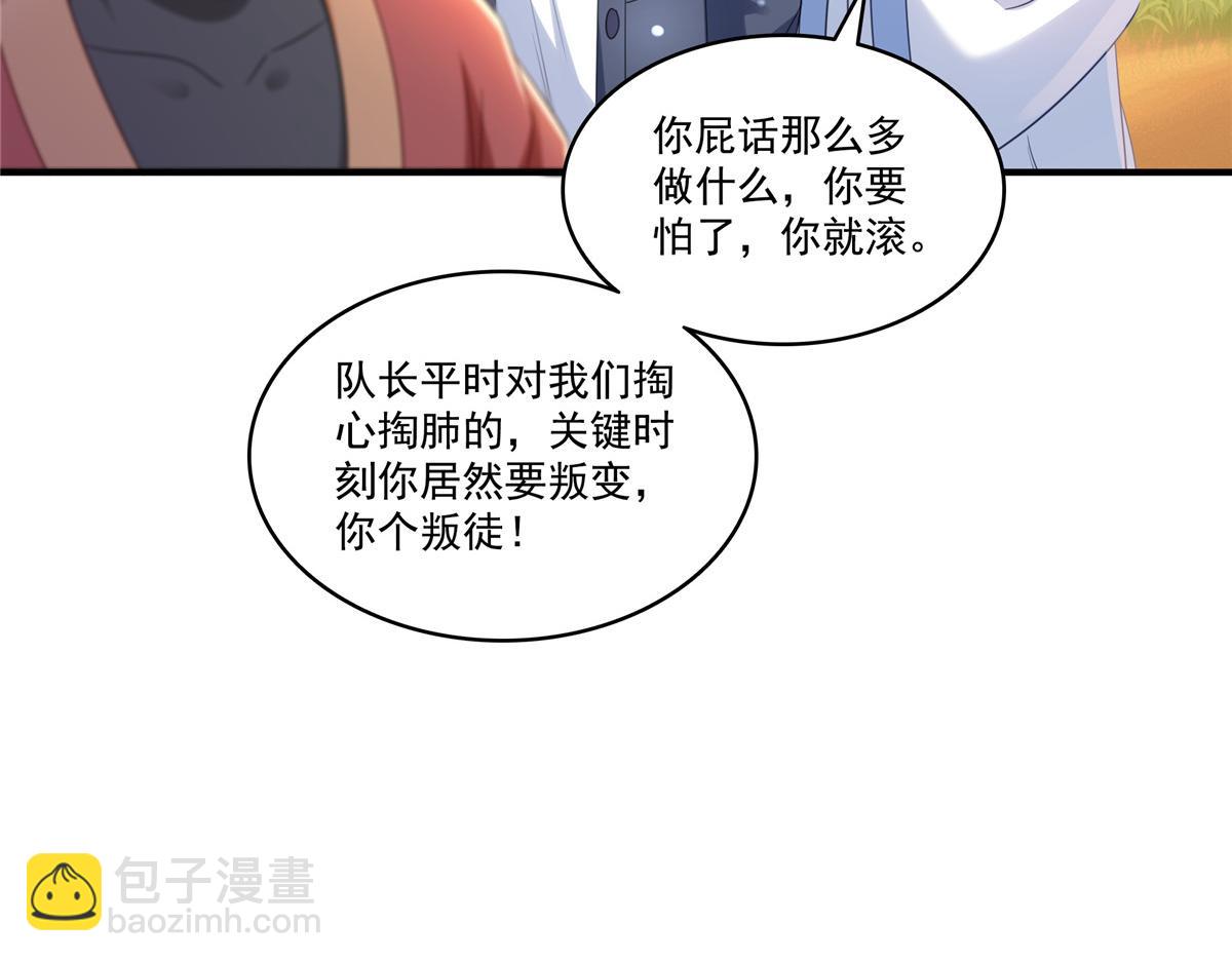 恰似寒光遇驕陽 - 第531話 想知道真相嗎？(2/2) - 2