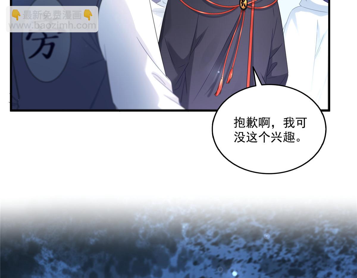 恰似寒光遇驕陽 - 第531話 想知道真相嗎？(2/2) - 4