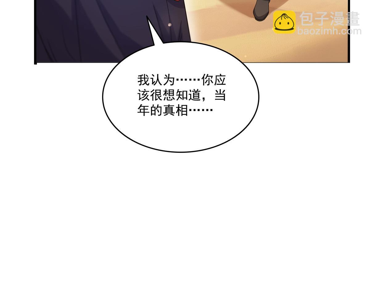 恰似寒光遇驕陽 - 第531話 想知道真相嗎？(2/2) - 6