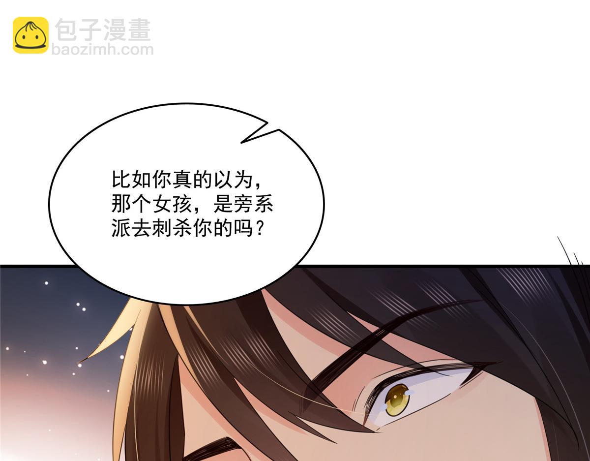 恰似寒光遇驕陽 - 第531話 想知道真相嗎？(2/2) - 1