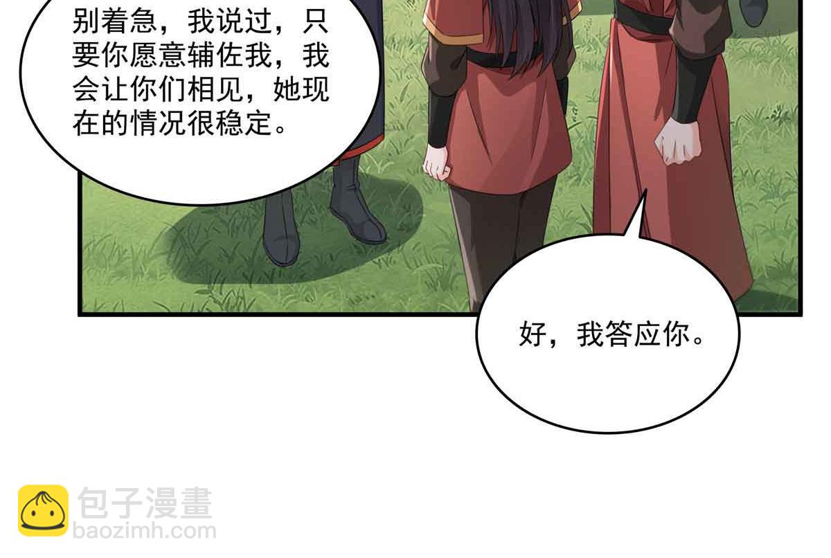 恰似寒光遇驕陽 - 第533話 猖狂的底牌(1/2) - 3