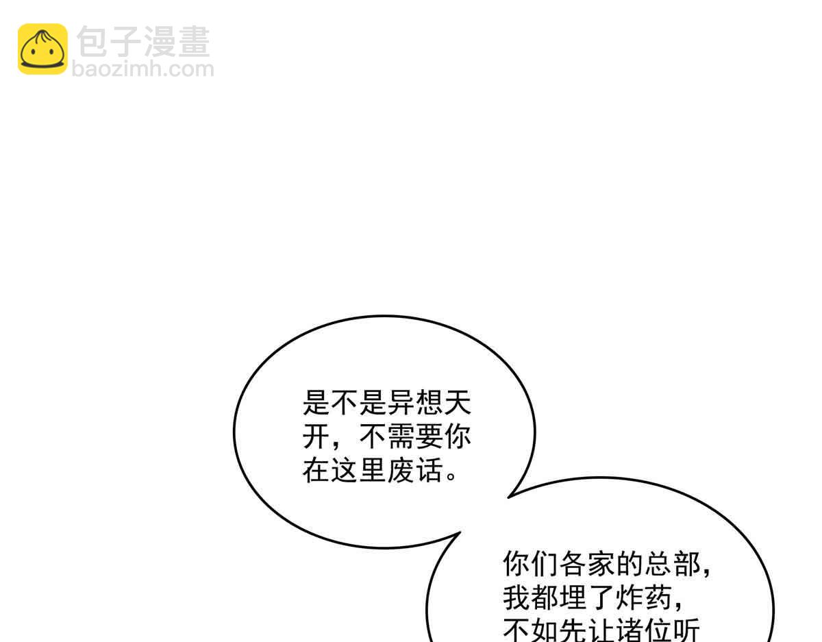 恰似寒光遇驕陽 - 第533話 猖狂的底牌(1/2) - 6