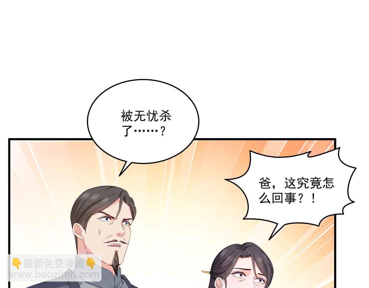 恰似寒光遇驕陽 - 第533話 猖狂的底牌(2/2) - 5