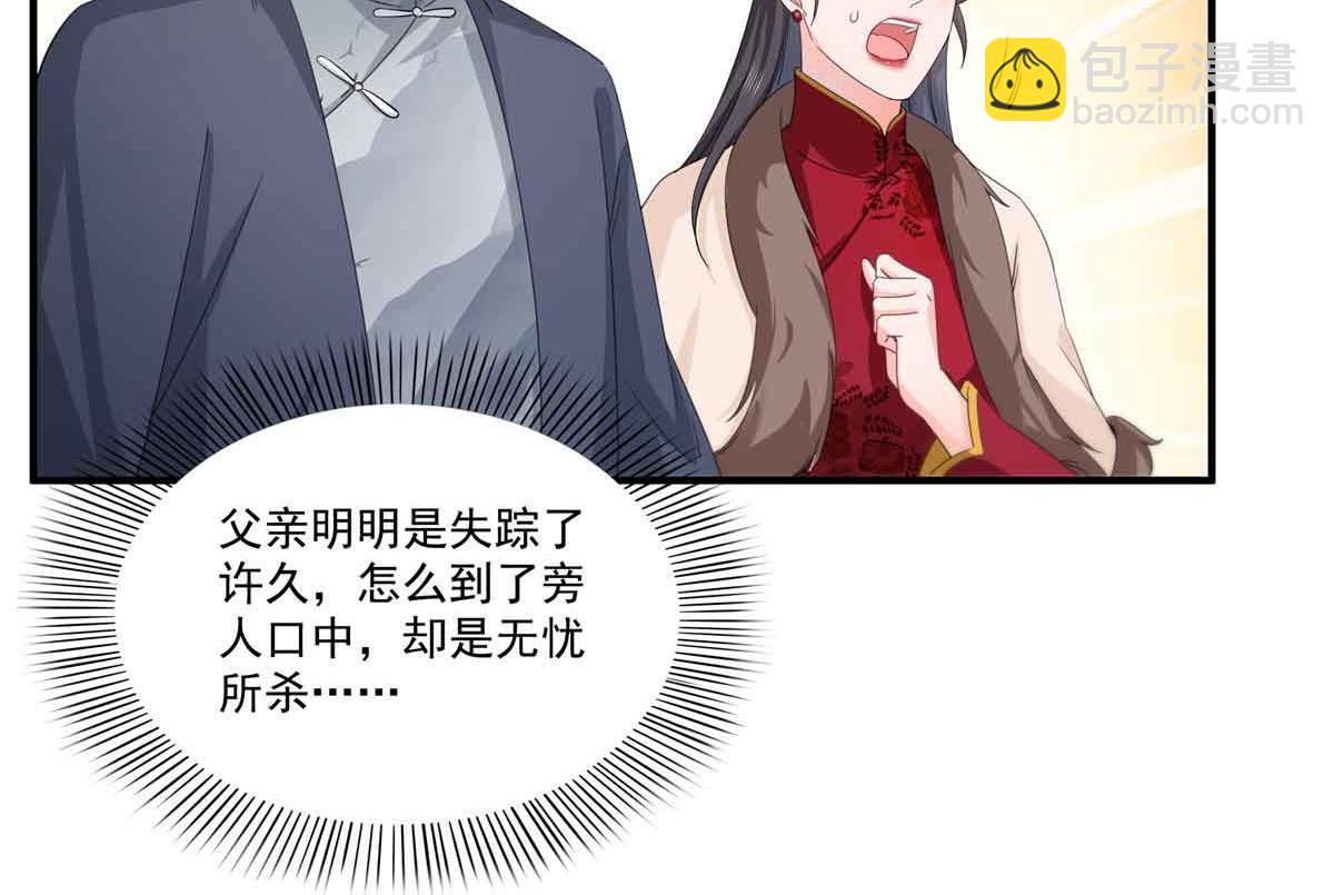 恰似寒光遇驕陽 - 第533話 猖狂的底牌(2/2) - 6