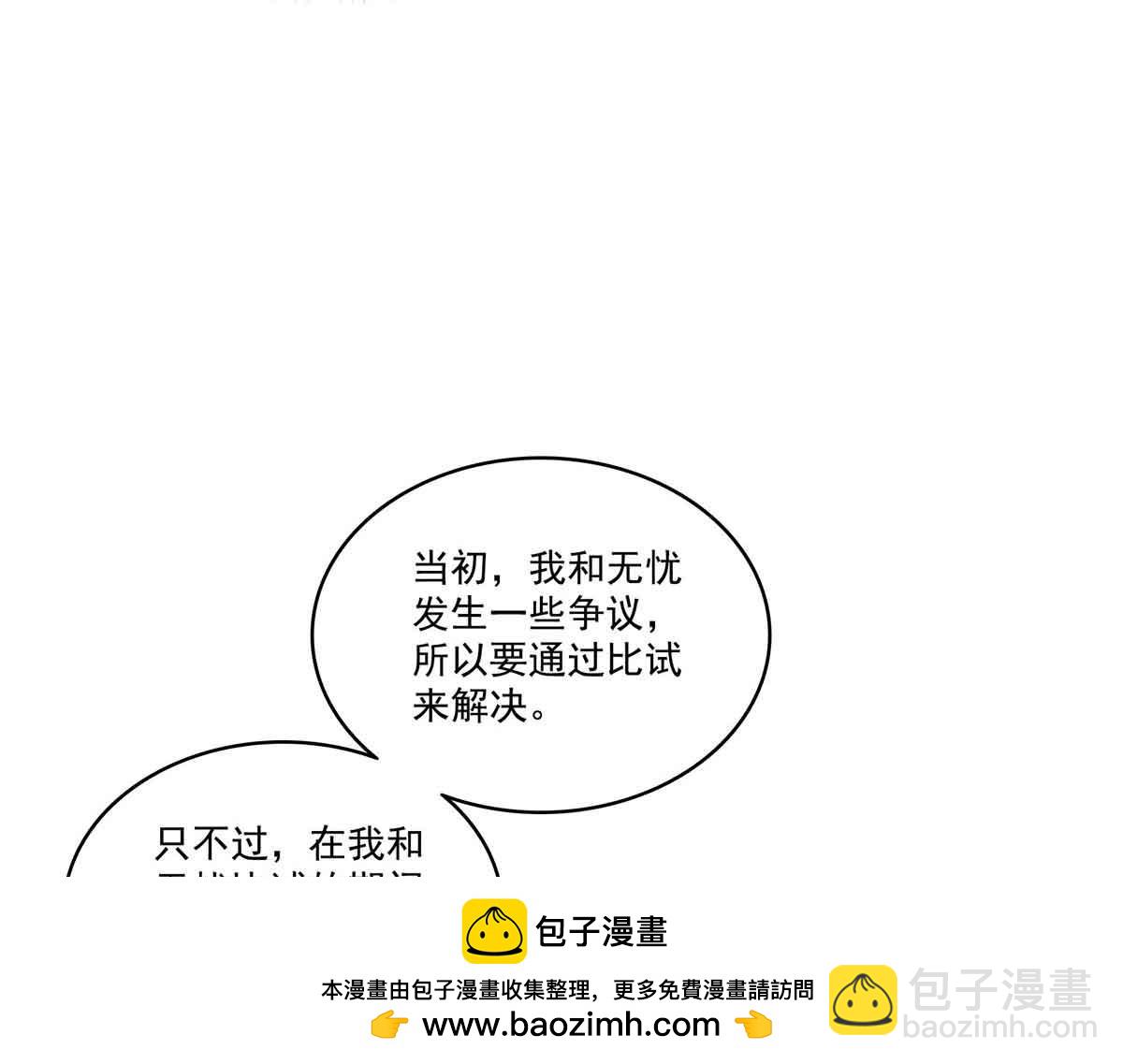 恰似寒光遇驕陽 - 第533話 猖狂的底牌(2/2) - 7