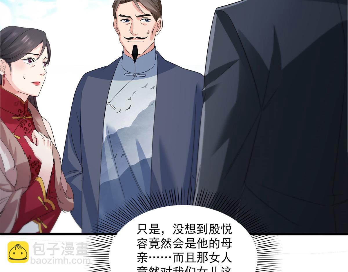 恰似寒光遇驕陽 - 第535話 司夜寒的母親？(3/3) - 1