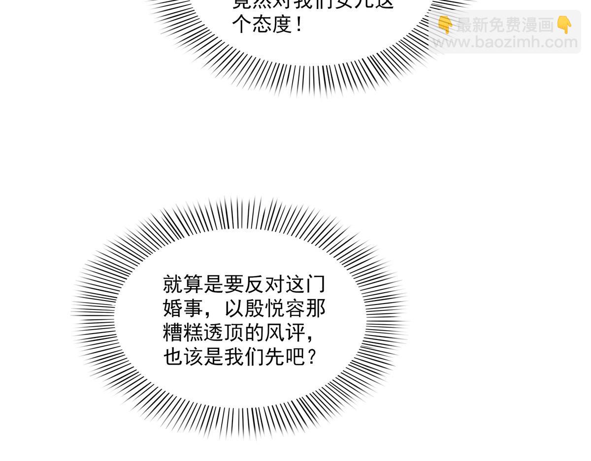 恰似寒光遇驕陽 - 第535話 司夜寒的母親？(3/3) - 2
