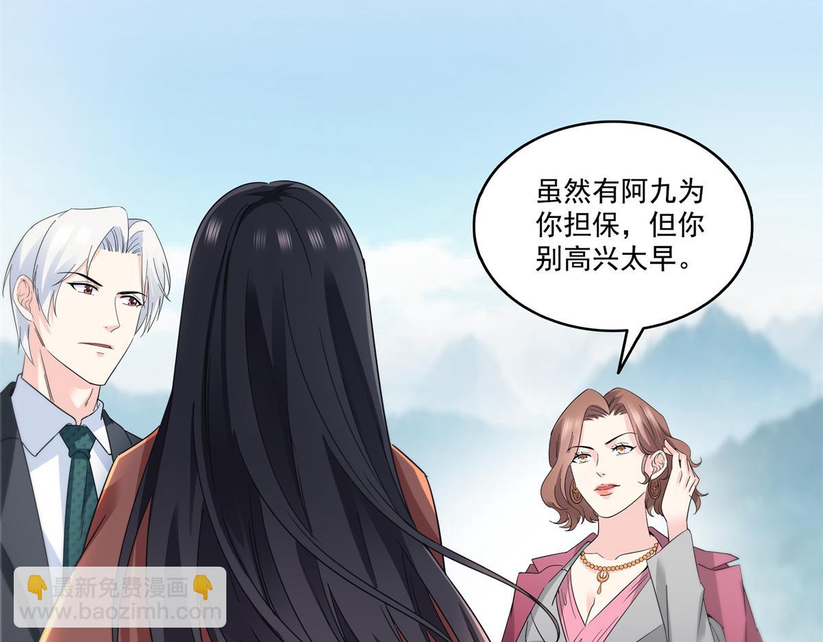 恰似寒光遇驕陽 - 第535話 司夜寒的母親？(2/3) - 7