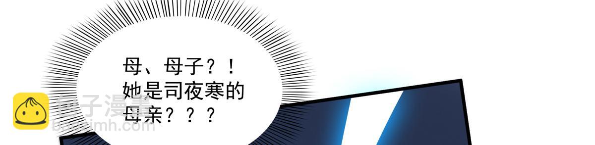 恰似寒光遇驕陽 - 第535話 司夜寒的母親？(2/3) - 2