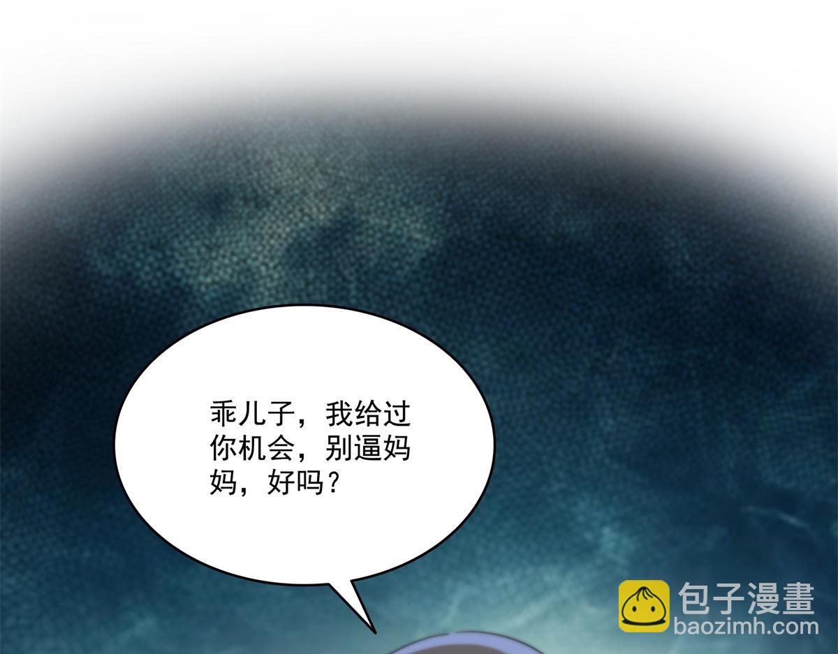 恰似寒光遇驕陽 - 第535話 司夜寒的母親？(2/3) - 1