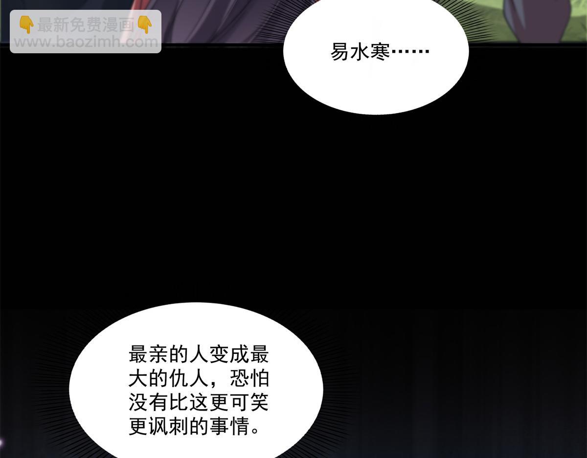 恰似寒光遇驕陽 - 第535話 司夜寒的母親？(2/3) - 5