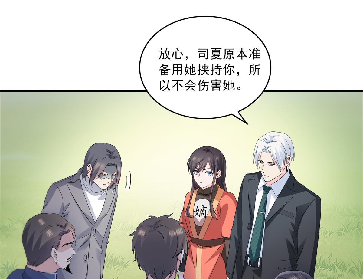 恰似寒光遇驕陽 - 第535話 司夜寒的母親？(2/3) - 3