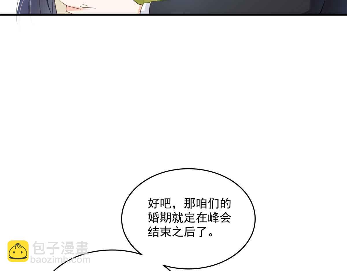 恰似寒光遇驕陽 - 第537話 回來就結婚(2/2) - 7