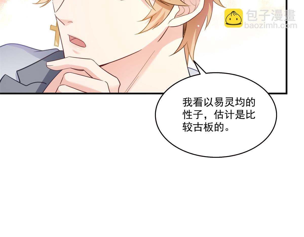 恰似寒光遇驕陽 - 第539話 我未婚妻在雲城(1/3) - 4