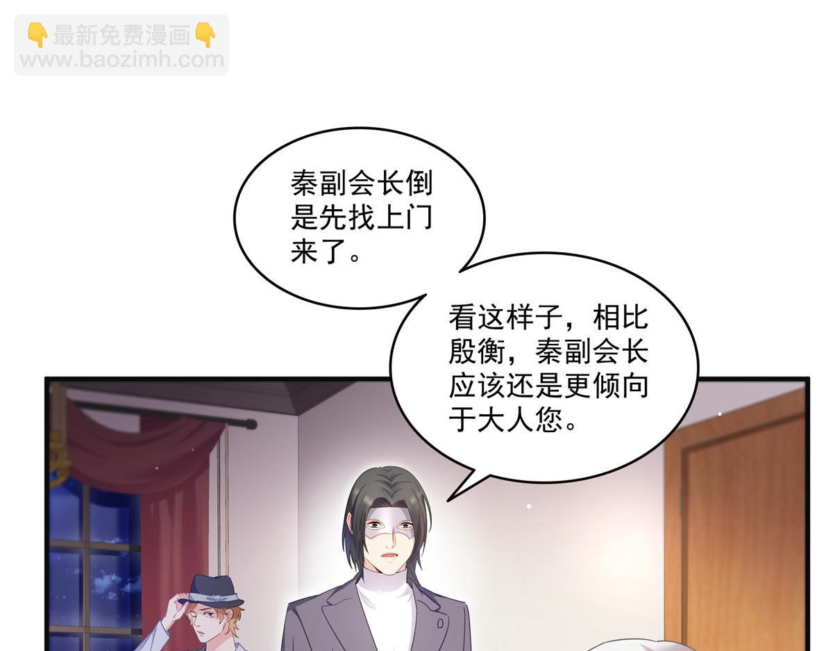 恰似寒光遇驕陽 - 第539話 我未婚妻在雲城(2/3) - 7