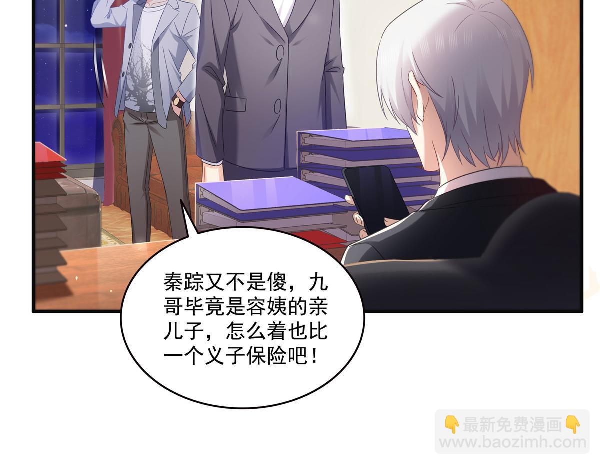 恰似寒光遇驕陽 - 第539話 我未婚妻在雲城(2/3) - 8