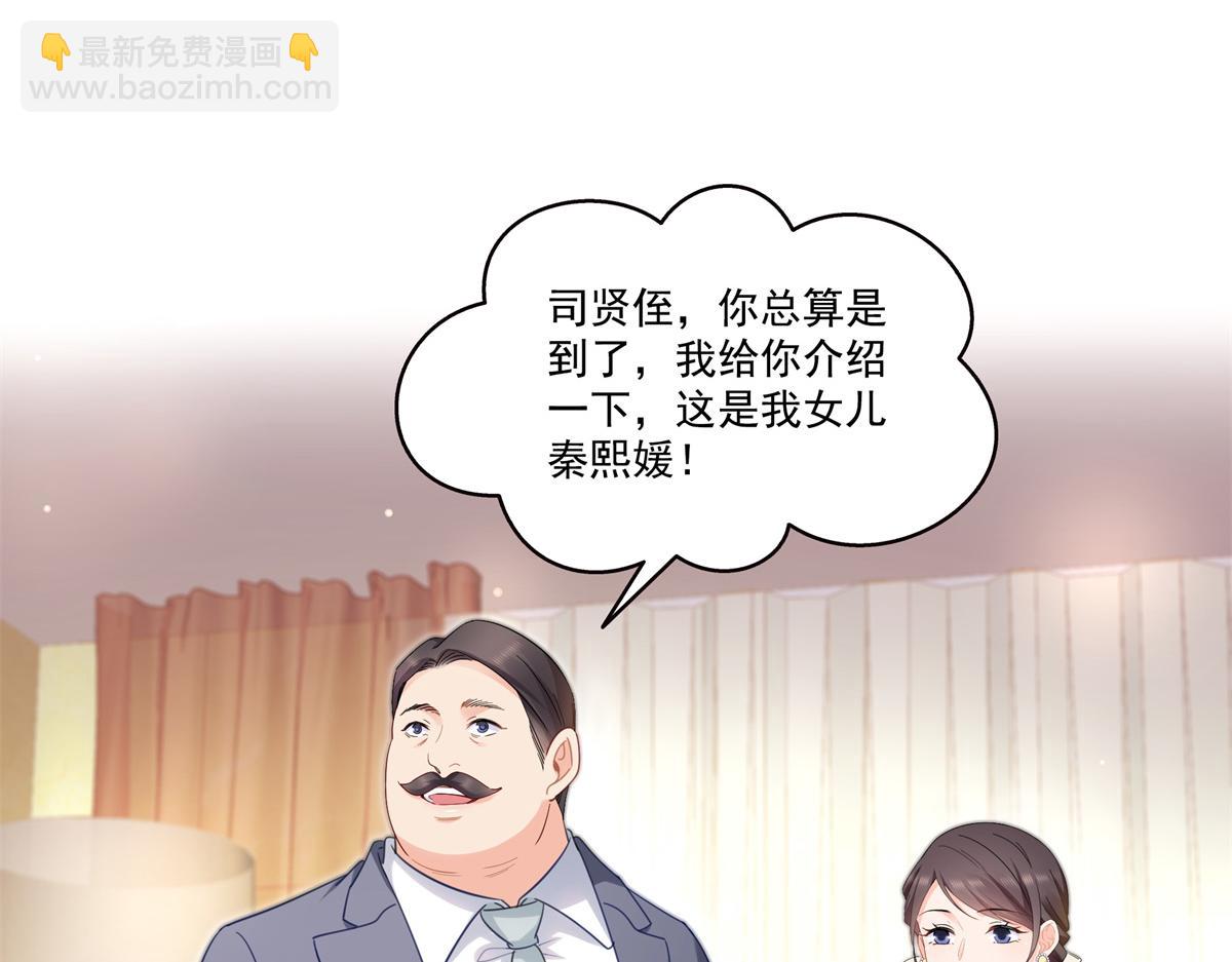 恰似寒光遇驕陽 - 第539話 我未婚妻在雲城(2/3) - 8