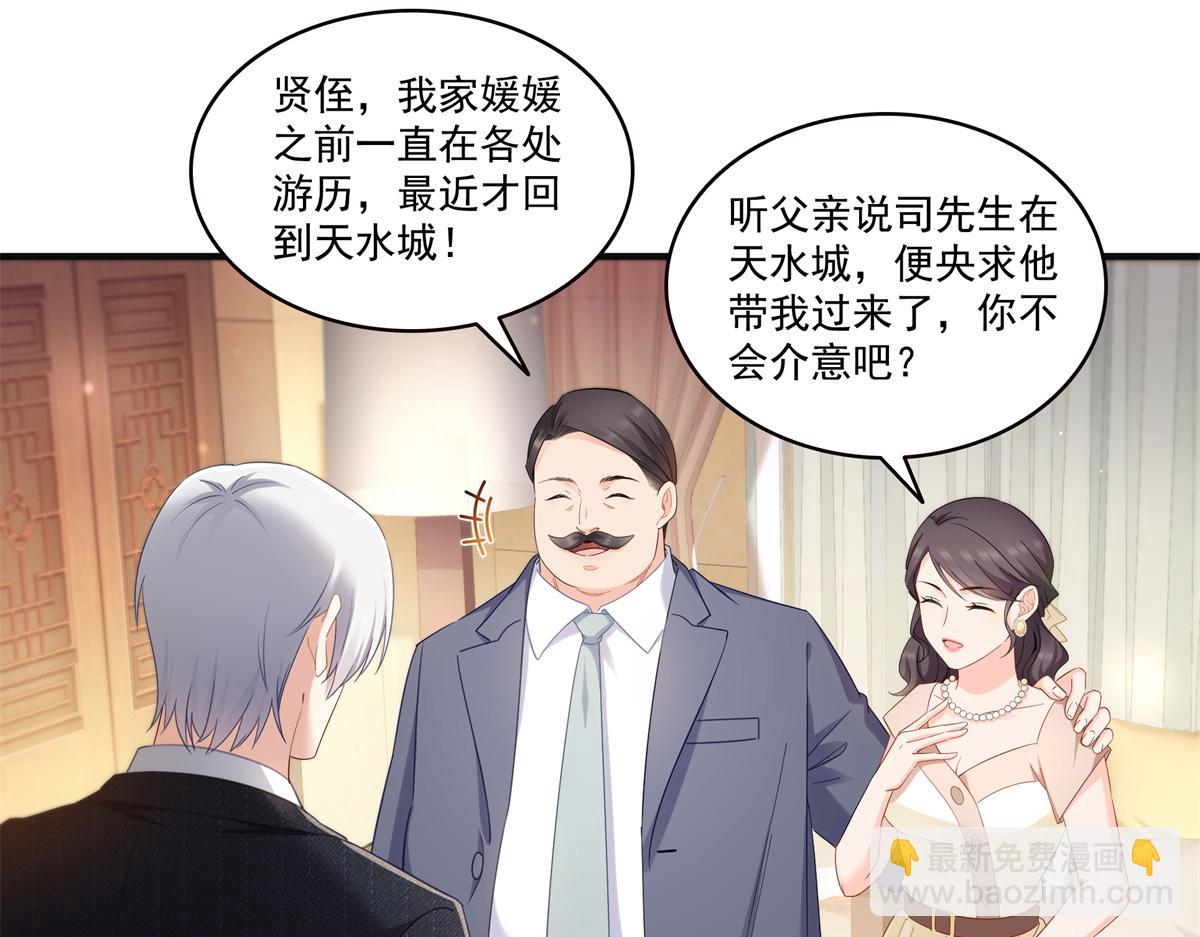 恰似寒光遇驕陽 - 第539話 我未婚妻在雲城(2/3) - 1