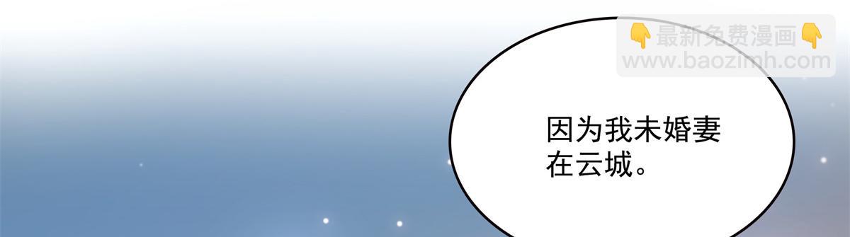 恰似寒光遇驕陽 - 第539話 我未婚妻在雲城(2/3) - 5