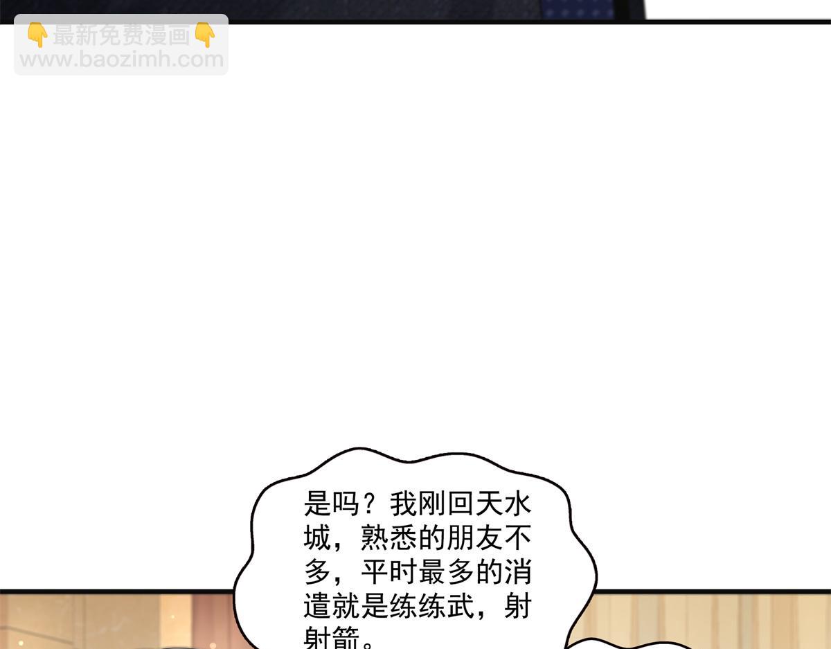 恰似寒光遇驕陽 - 第539話 我未婚妻在雲城(2/3) - 1