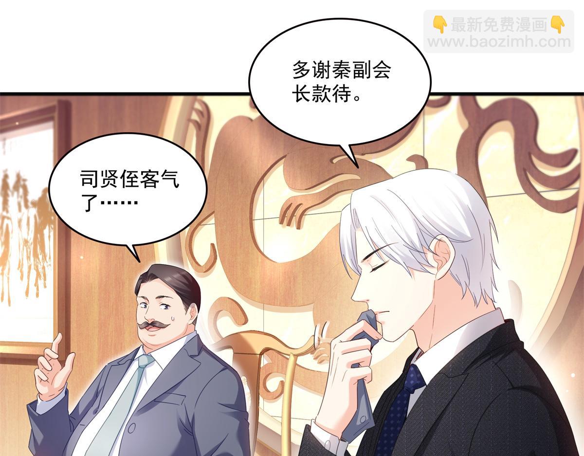 恰似寒光遇驕陽 - 第539話 我未婚妻在雲城(2/3) - 2