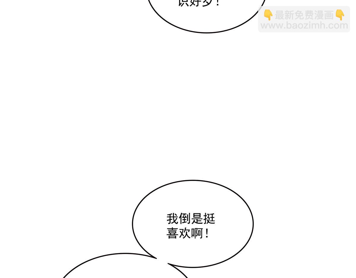 恰似寒光遇驕陽 - 第539話 我未婚妻在雲城(2/3) - 8