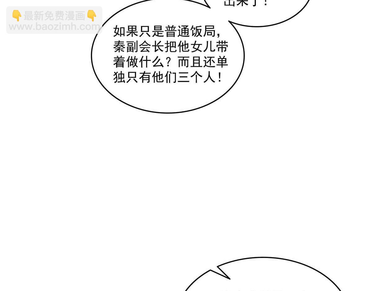 恰似寒光遇驕陽 - 第541話 帶上我吧，汪汪汪！(1/3) - 3